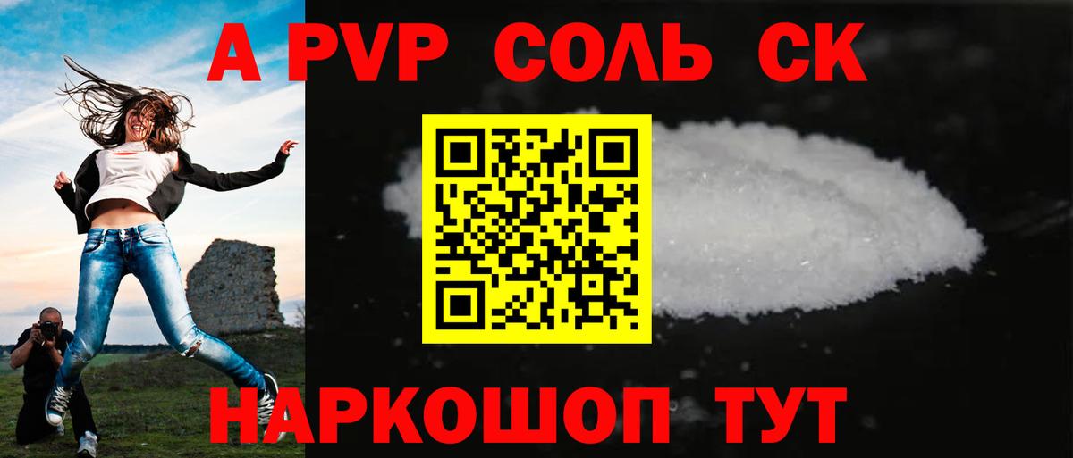 сколько стоит  A PVP  Вход с VPN  Людиново  Альфа ПВП СК КРИС  A PVP кристаллы 