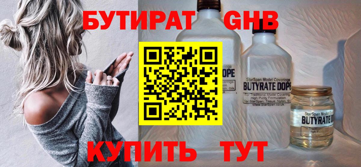 Бутират жидкий экстази  Вход с VPN  БУТИРАТ  Людиново 