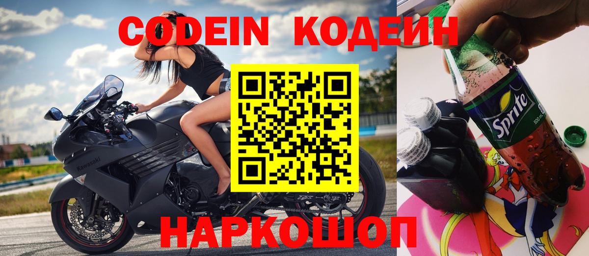 Кодеин напиток Lean (лин) Людиново