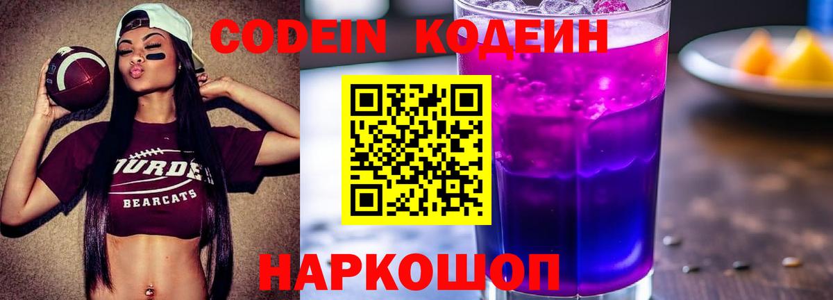 Людиново  Кодеиновый сироп Lean напиток Lean (лин)  Вход с VPN 