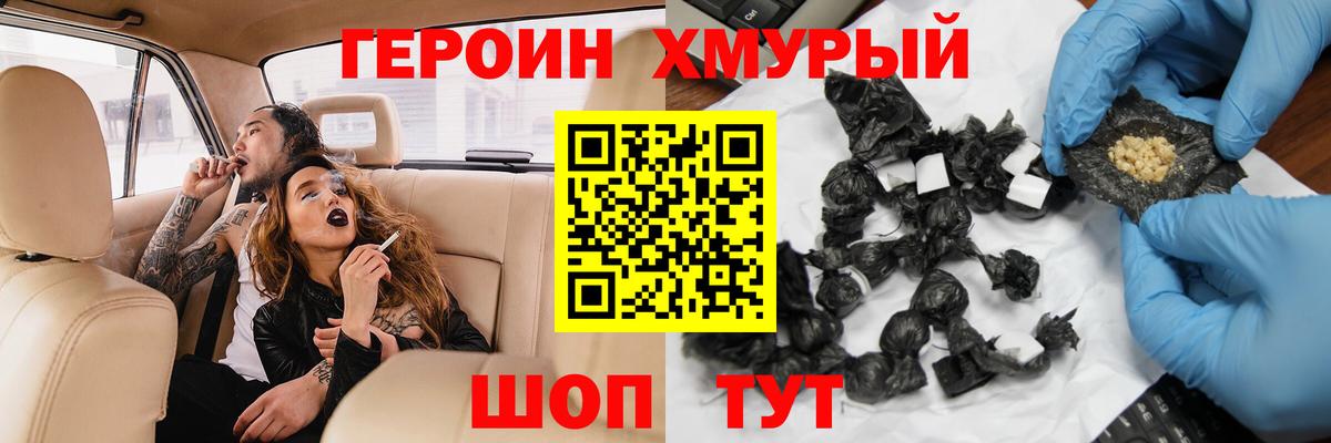 ГЕРОИН  Героин белый  Вход с VPN  Людиново 