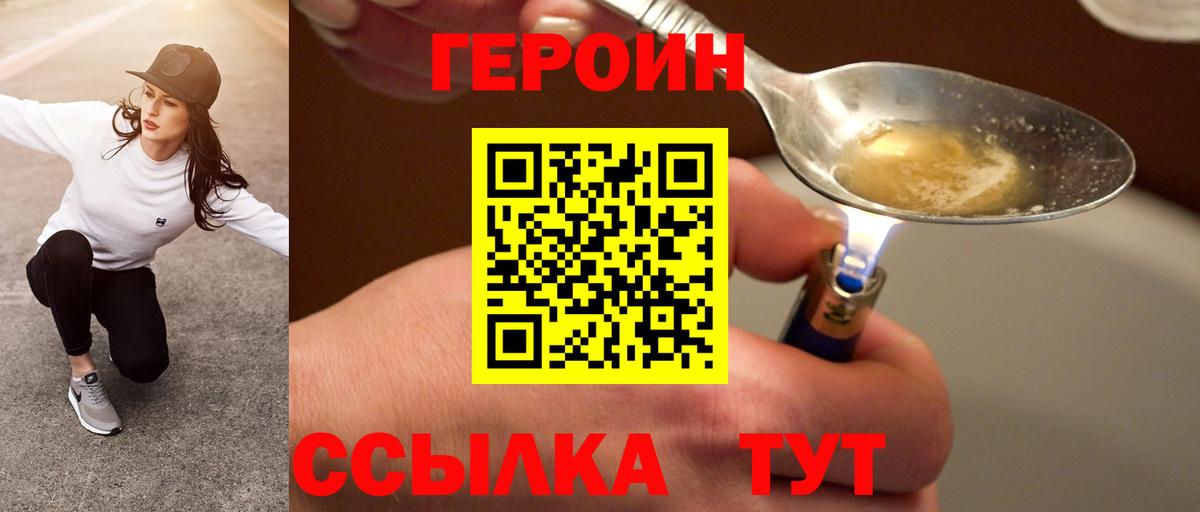 ГЕРОИН афганец Людиново