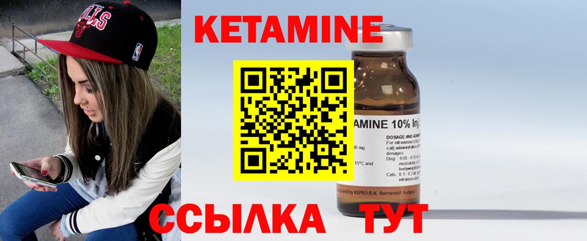 КЕТАМИН VHQ Людиново