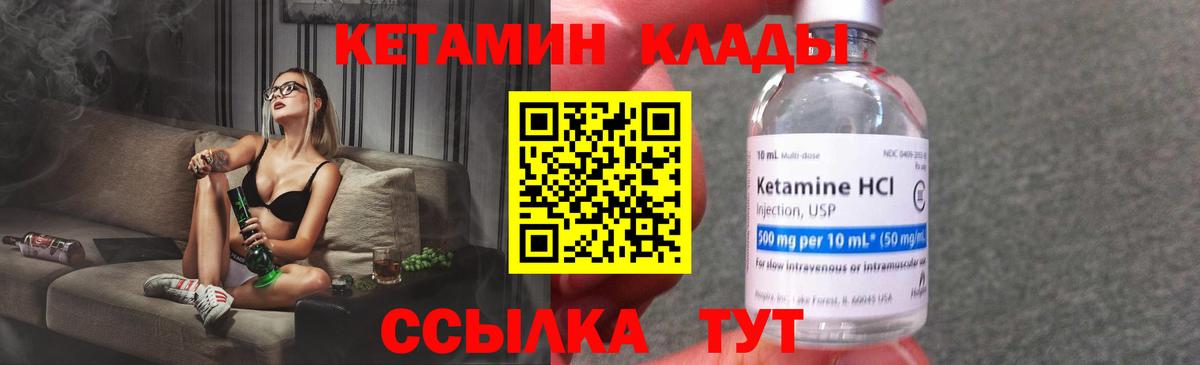 КЕТАМИН VHQ  КЕТАМИН VHQ  Людиново  Вход с VPN 