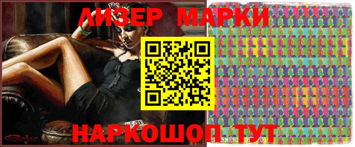 Наркотические марки 1500мкг  Вход с VPN  Людиново  Наркотические марки  Наркотические марки 1500мкг 